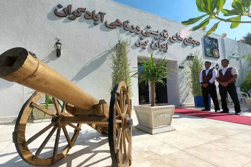 آبادگران کیش
