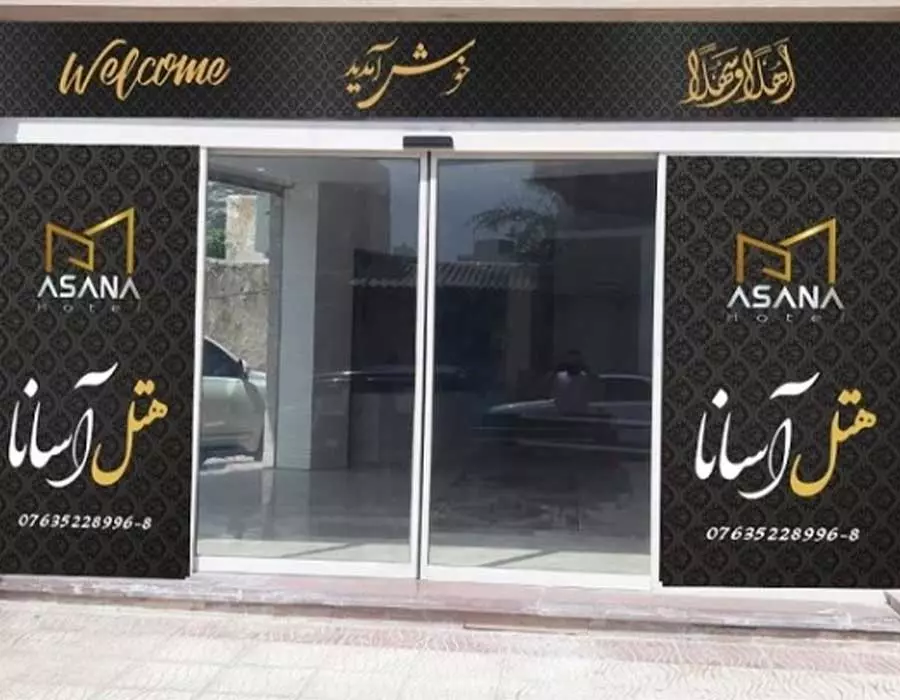 asanahotel