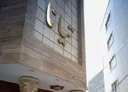 آپارتمان تیانا